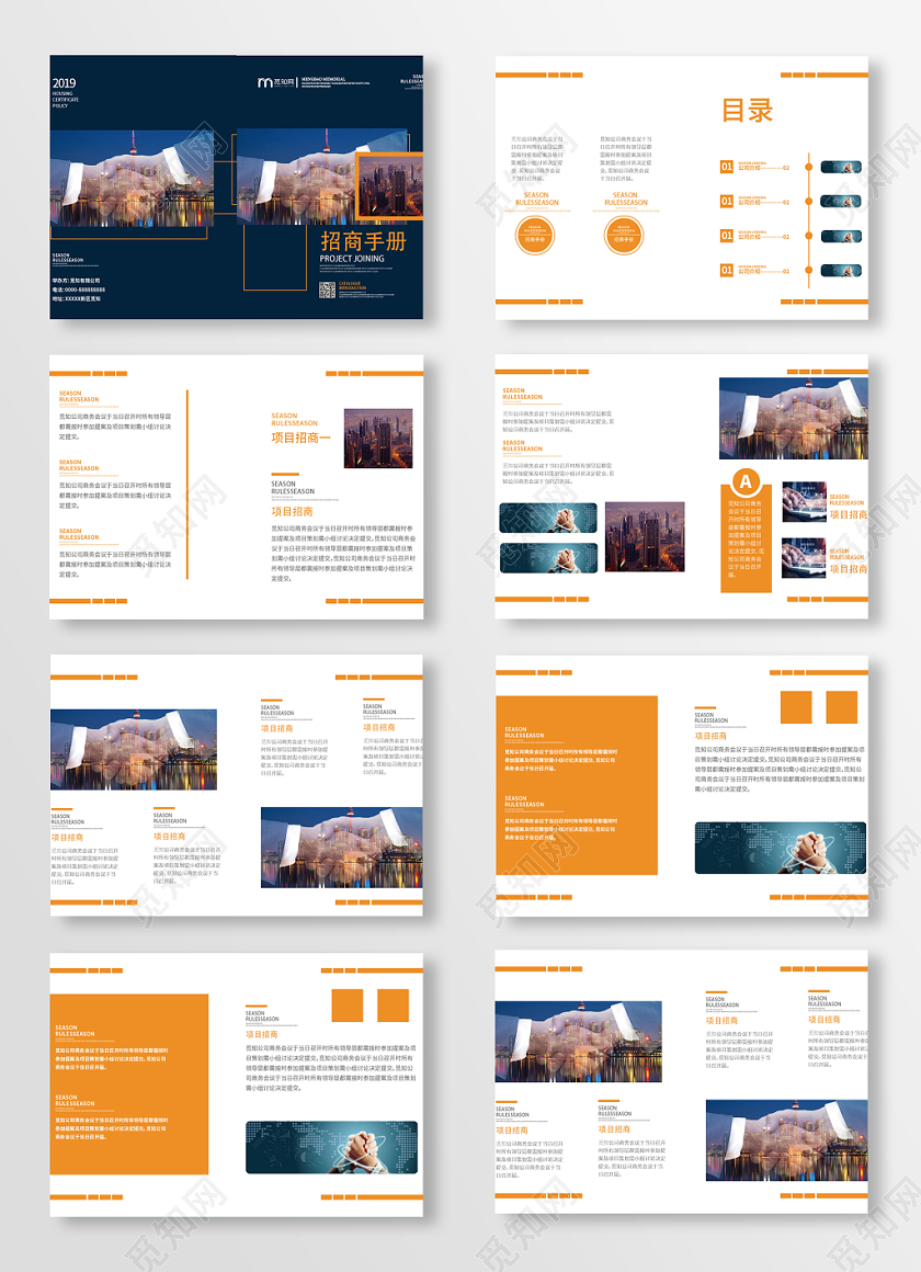 黄色几何简洁创意高档简约招商手册画册整套