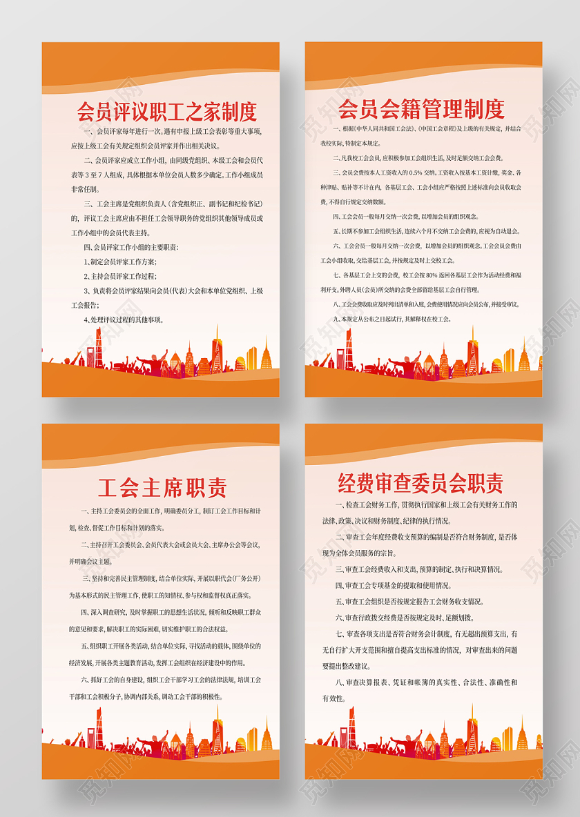 工会规范制度橙色简约创意宣传海报