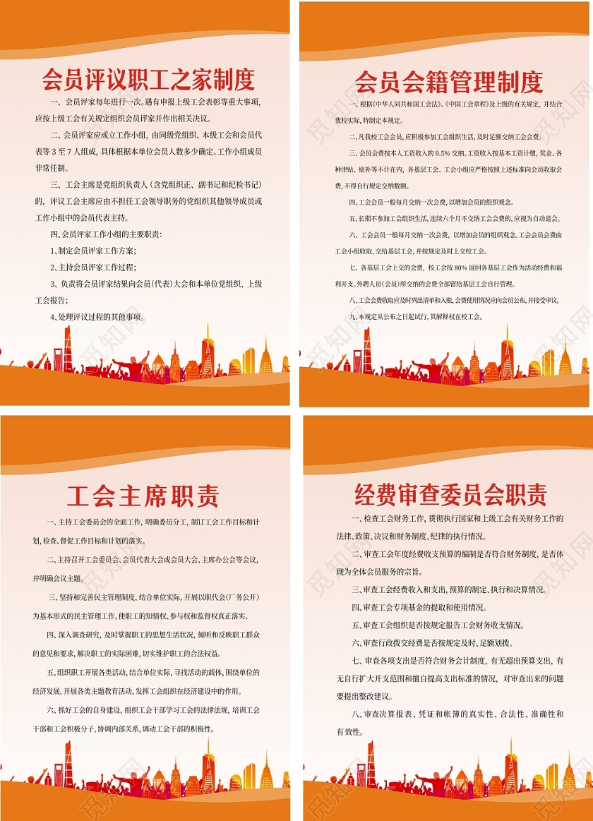 工会规范制度橙色简约创意宣传海报