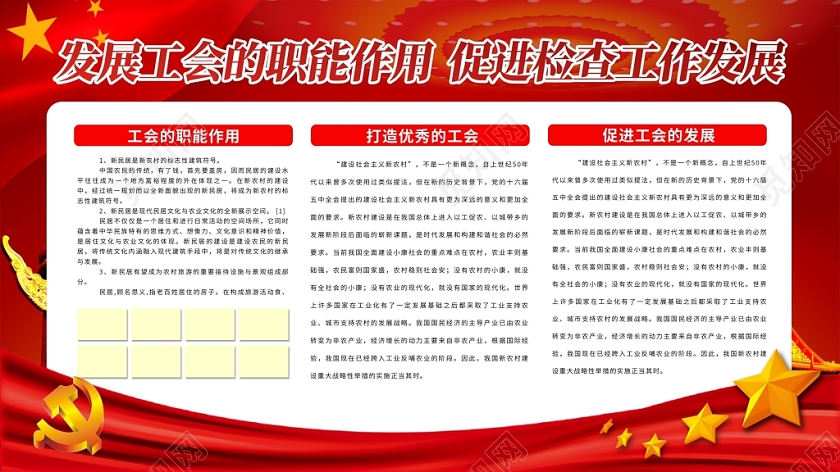 工会红色喜庆大气复古宣传栏展板