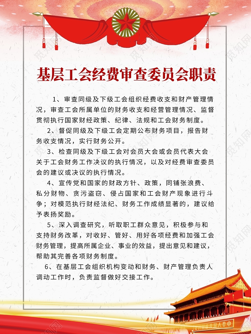 工会规章制度复古红色怀旧宣传海报