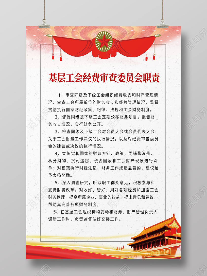 工会规章制度复古红色怀旧宣传海报