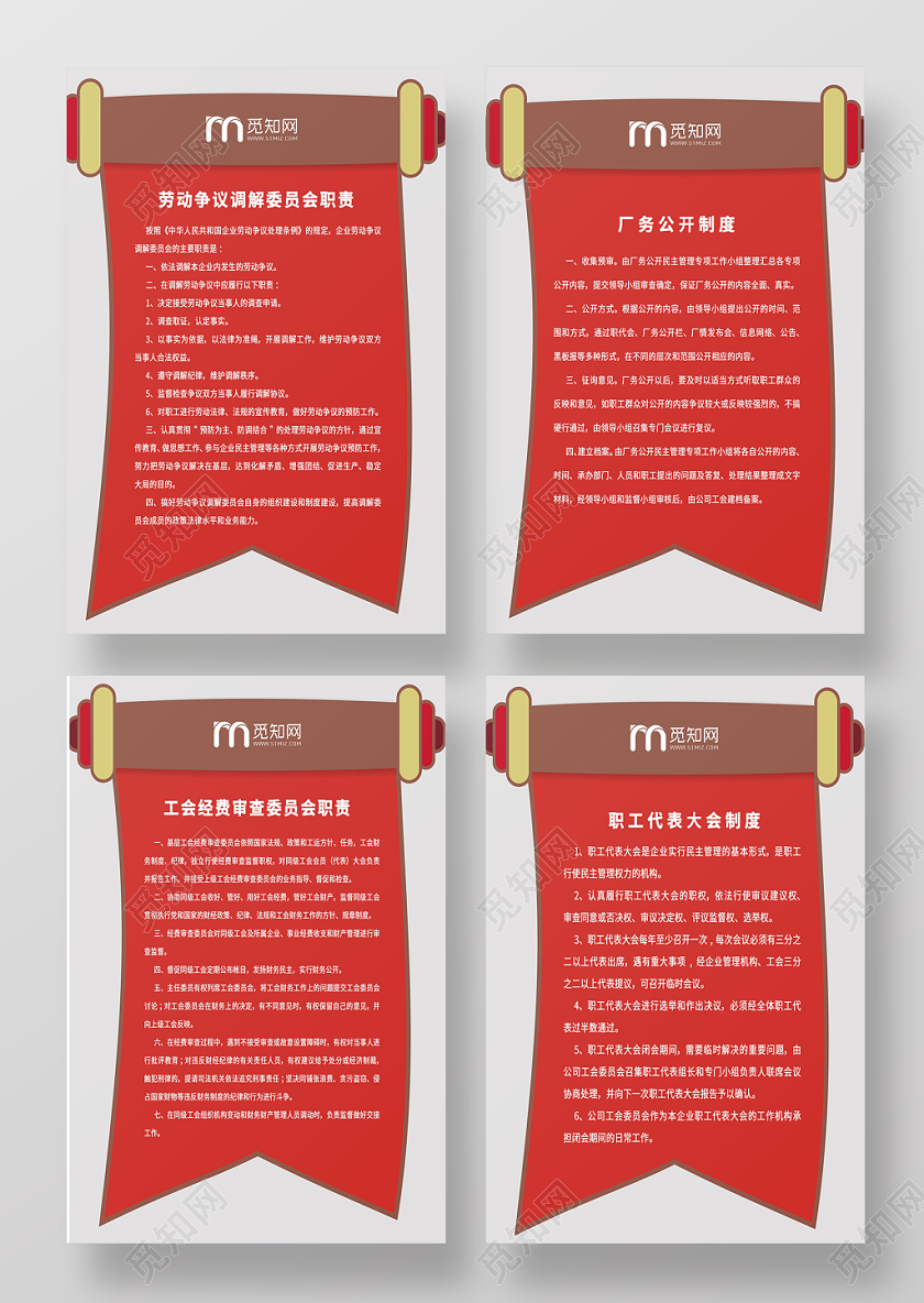 工会规章制度红色复古怀旧卡通宣传海报