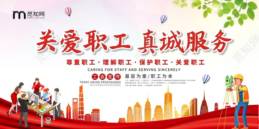 工会关爱职工卡通简约创意宣传栏展板