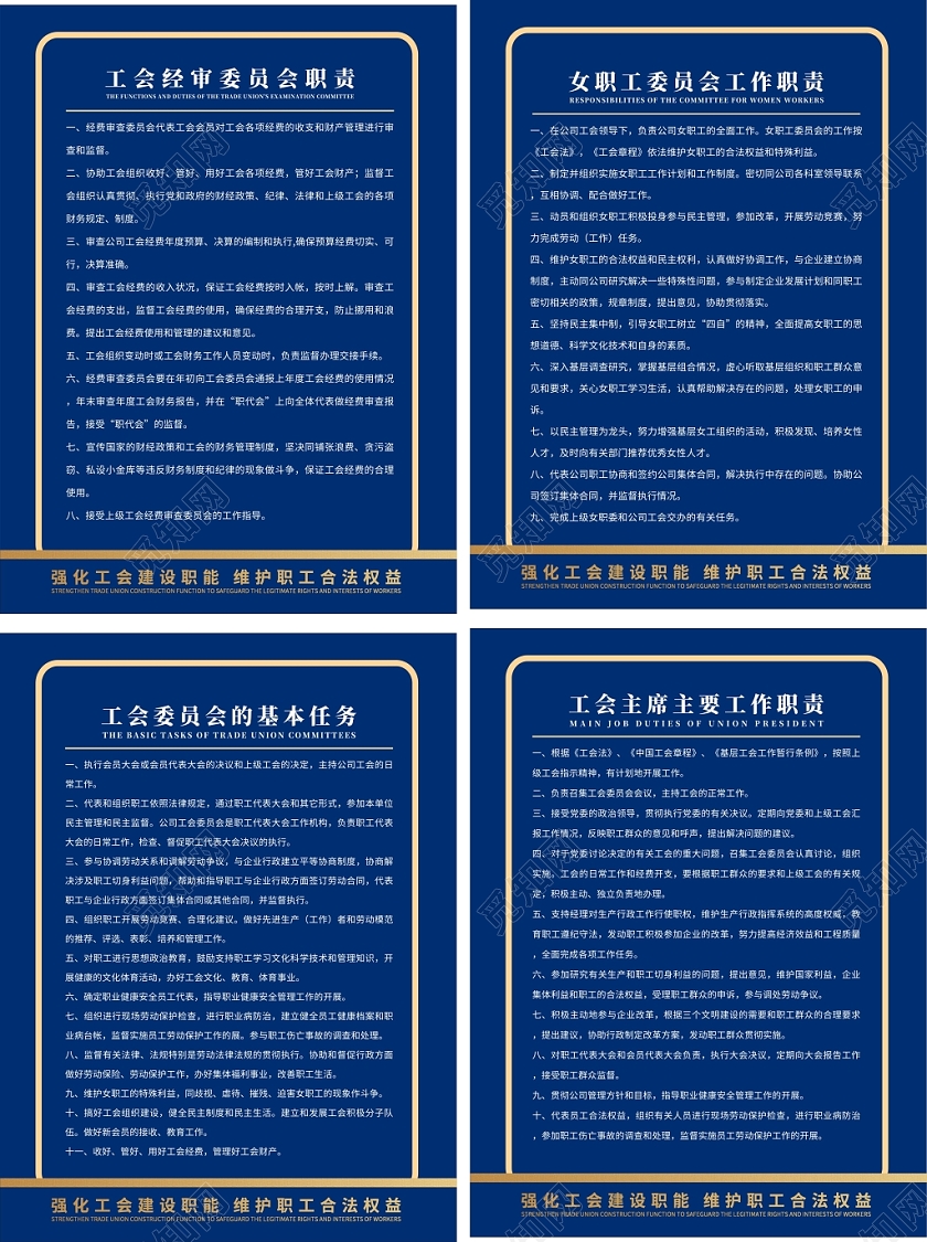 工会规章制度蓝色创意简约大气宣传海报