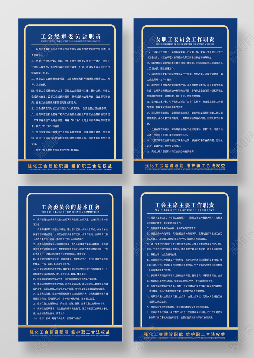 工会规章制度蓝色创意简约大气宣传海报