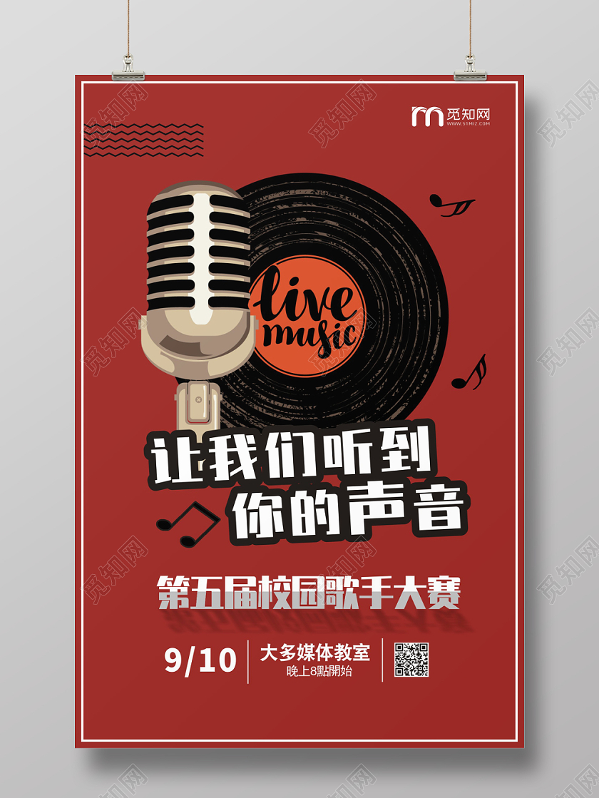音乐歌唱大赛校园歌手比赛红色复古怀旧宣传海报