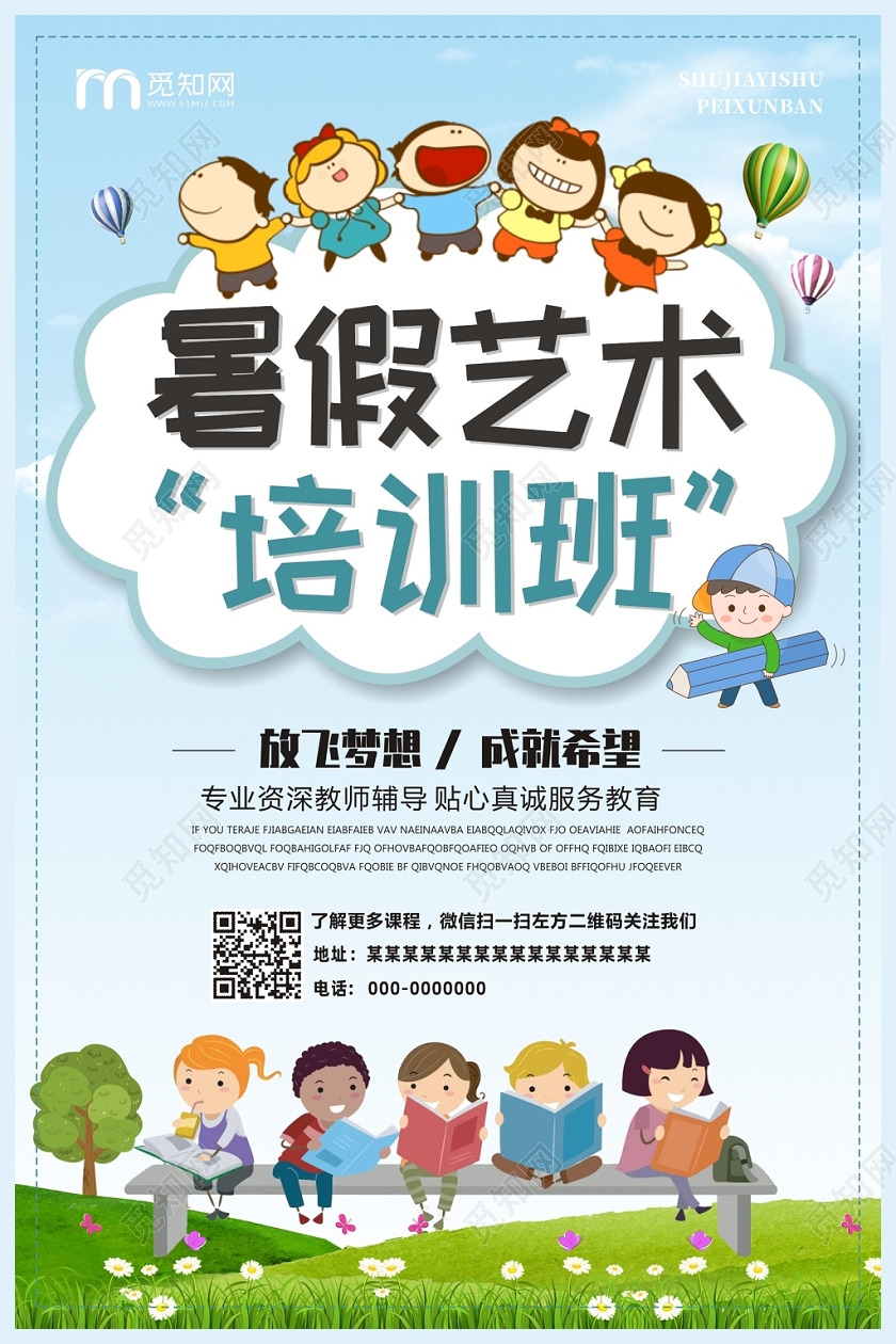 艺术培训班招生蓝色卡通创意简约宣传海报
