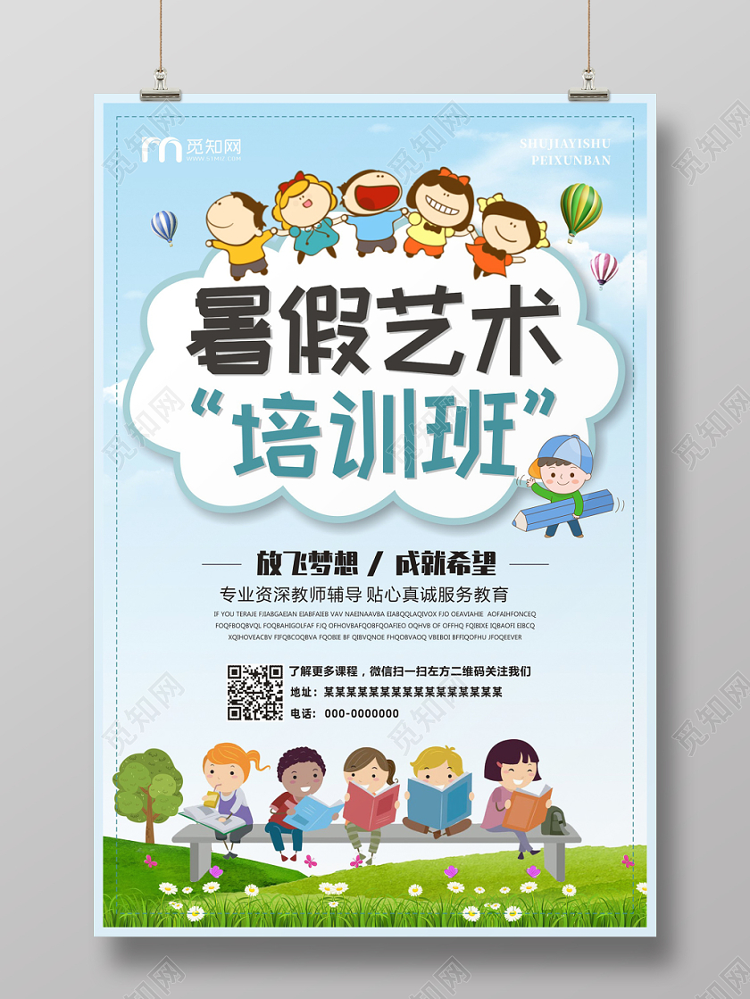 艺术培训班招生蓝色卡通创意简约宣传海报