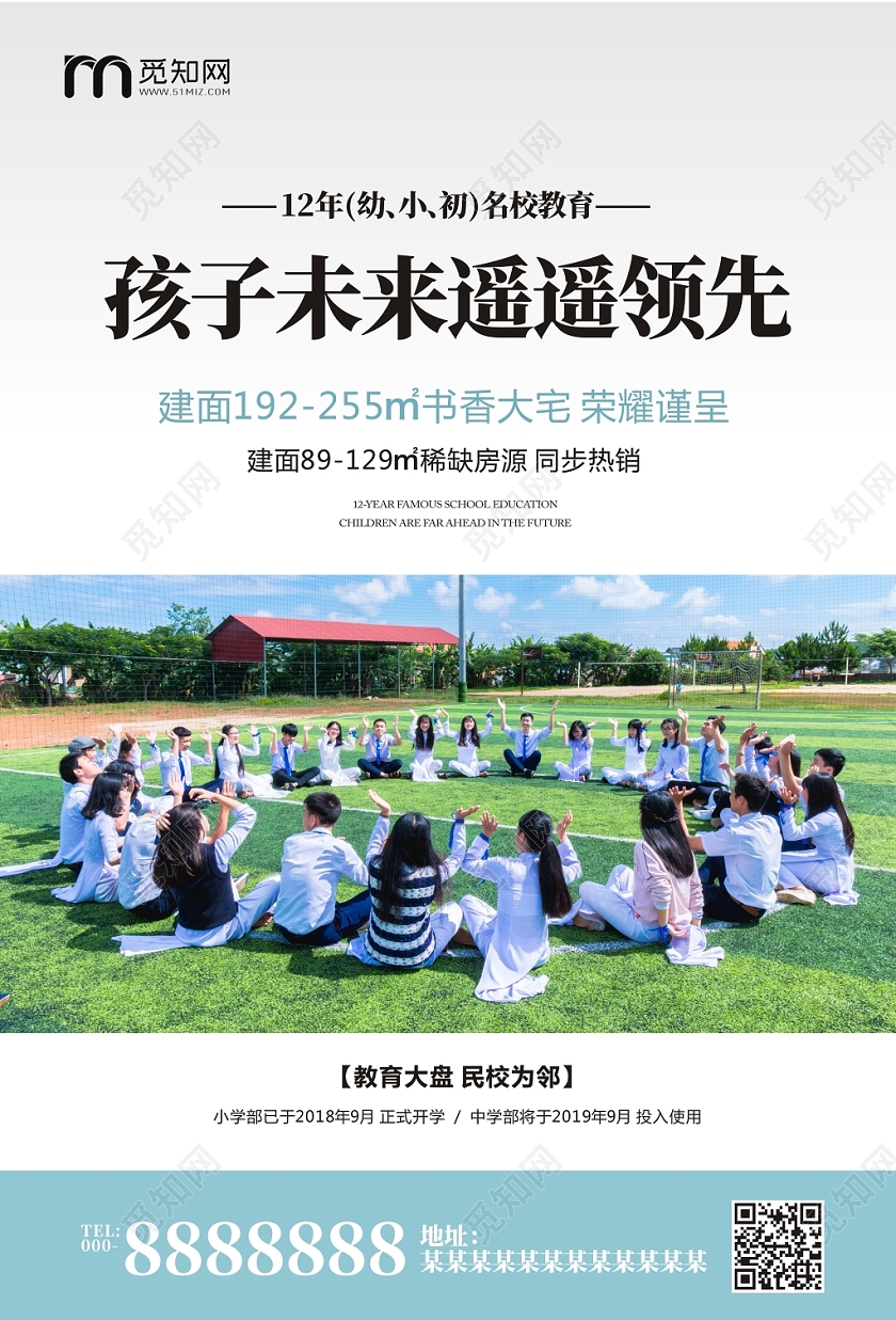 中学培训班招生创意清新简约大气宣传海报