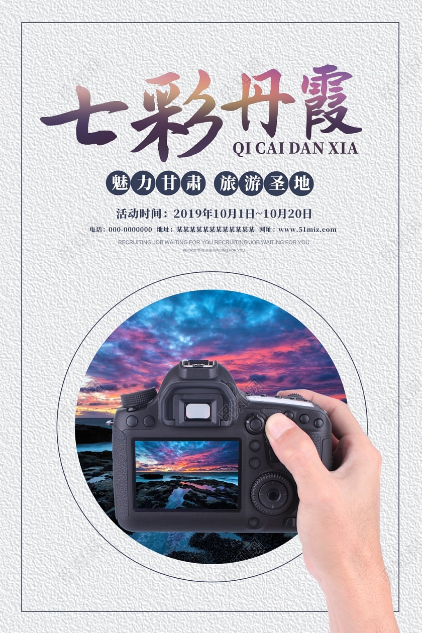 七彩丹霞沙漠创意简约宣传海报