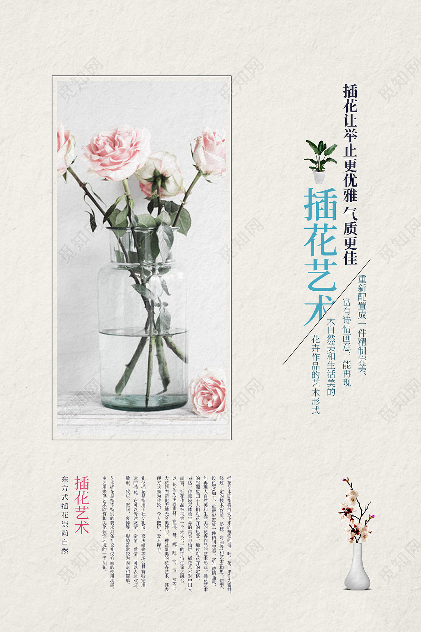 浅色简约清新插花艺术插花培训宣传海报