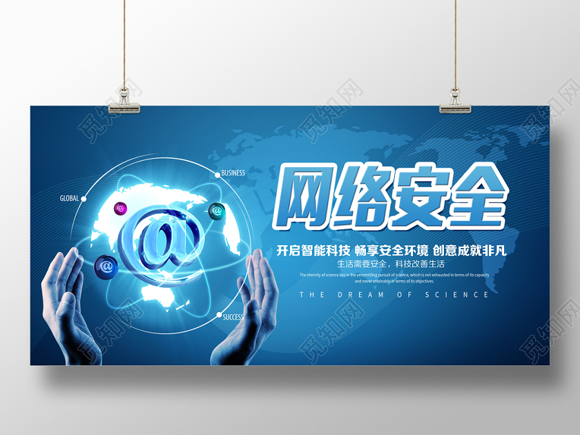网络安全宣传周科技宣传展板