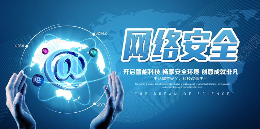 网络安全宣传周科技宣传展板