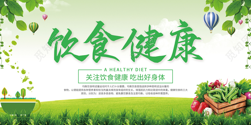 饮食健康绿色简约蔬菜水果食物草地自然食物健康展板