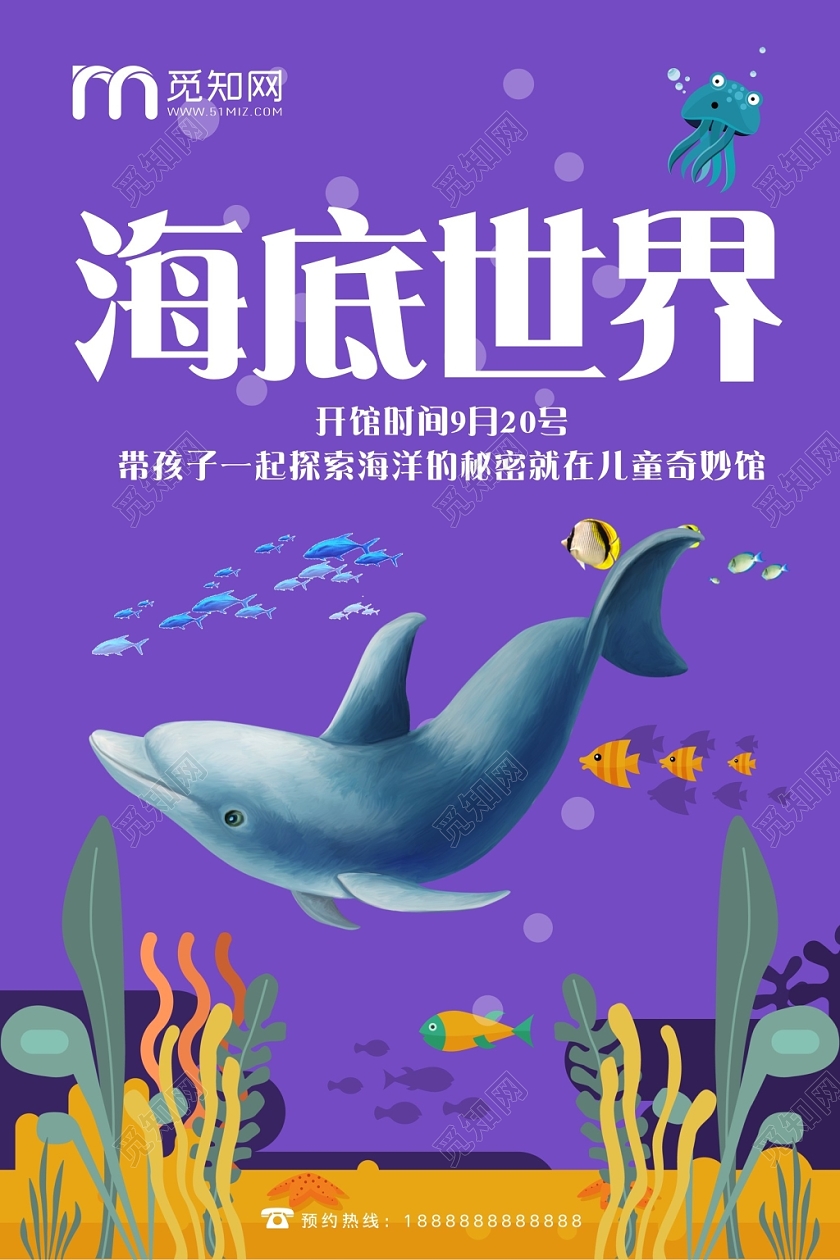 海底世界紫色创意简约大气可爱卡通宣传海报