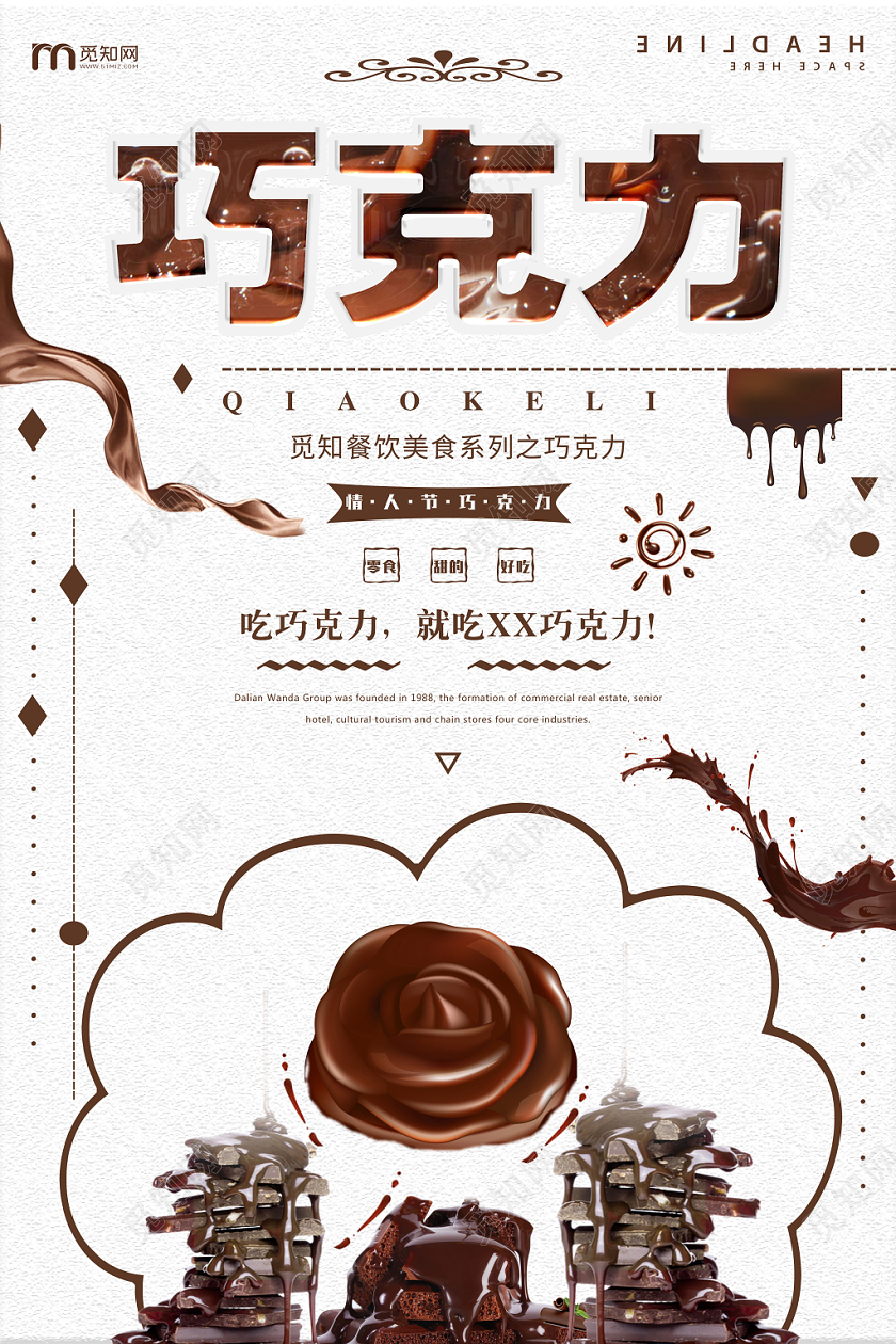 白色清新美食系列之巧克力宣传海报