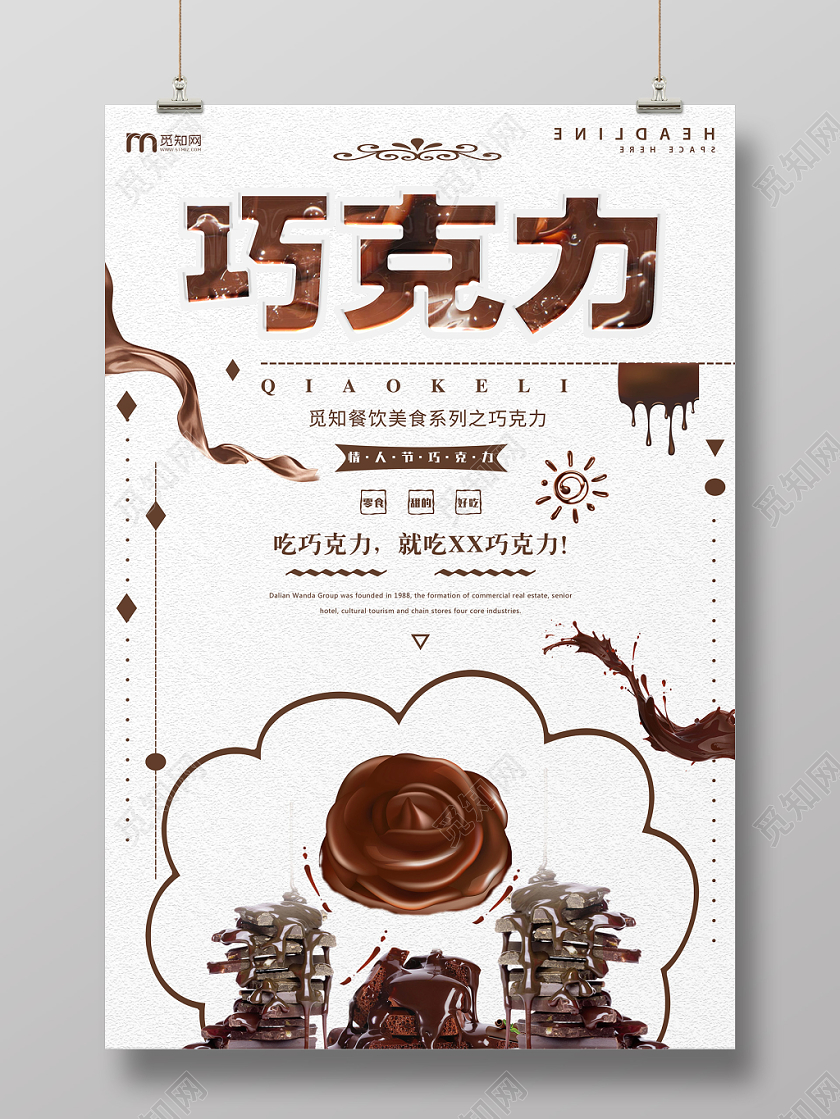 白色清新美食系列之巧克力宣传海报