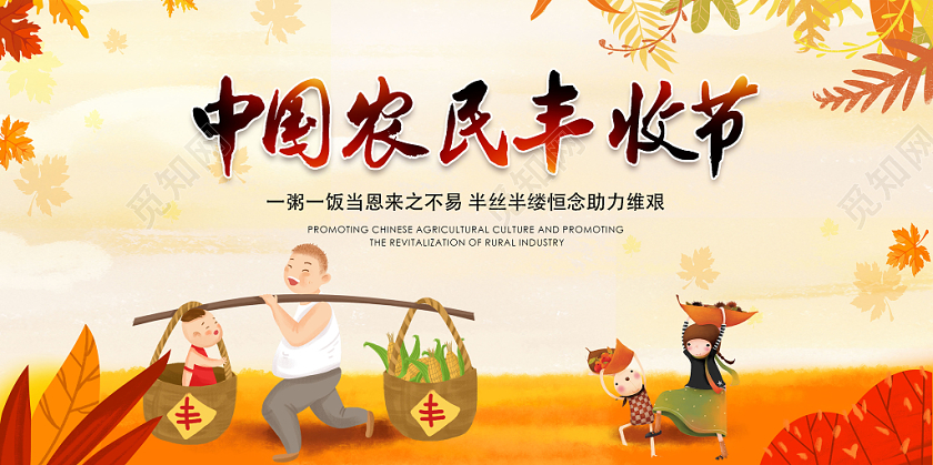 中国农民丰收节宣传展板模板设计