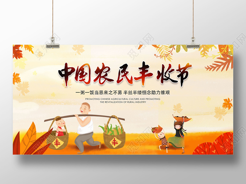 中国农民丰收节宣传展板模板设计