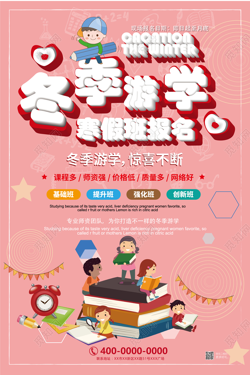 粉色卡通冬季游学校园寒假班报名教育培训海报设计