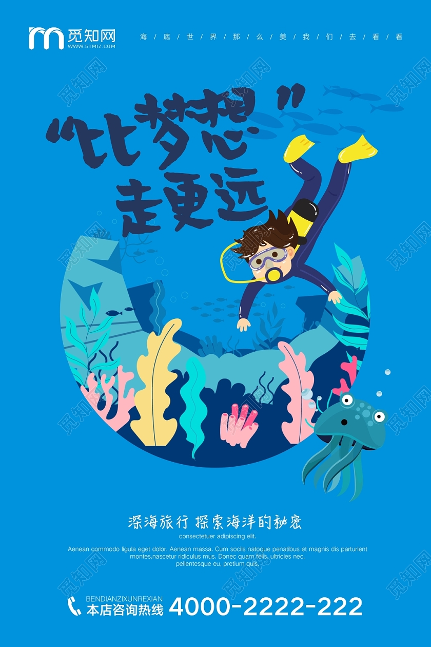 海底世界蓝色创意简约大气宣传海报