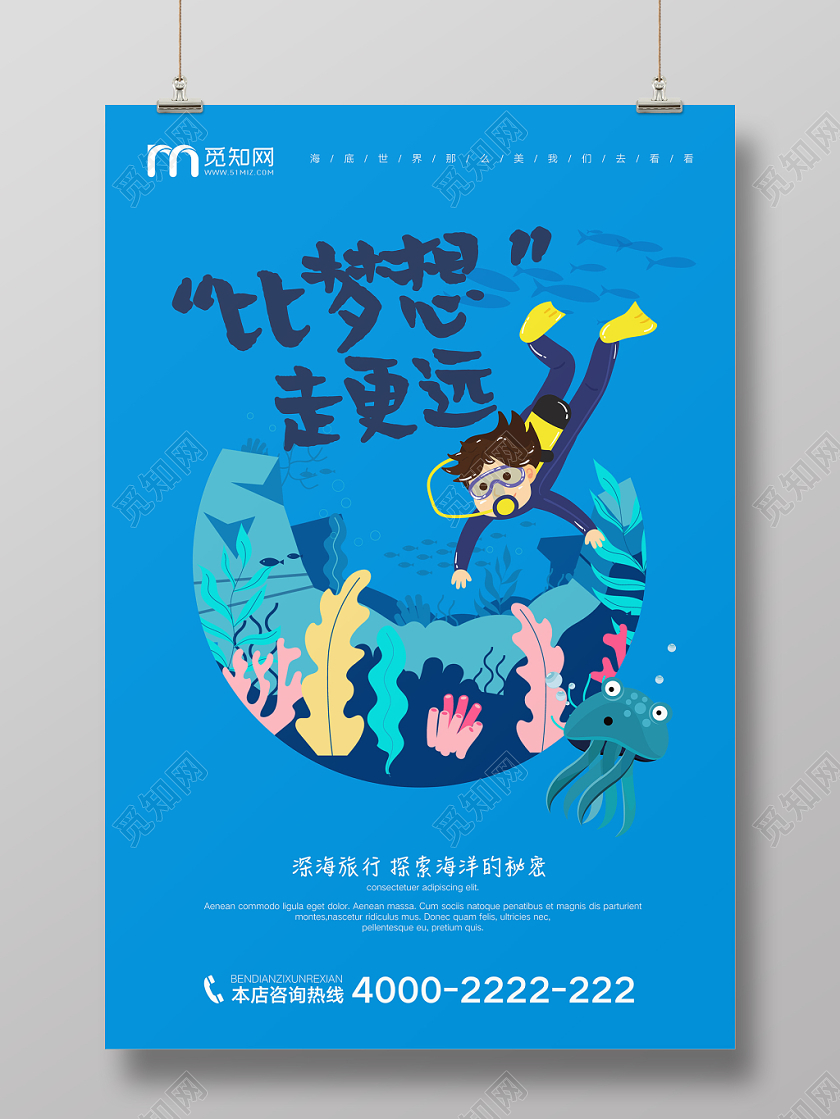 海底世界蓝色创意简约大气宣传海报