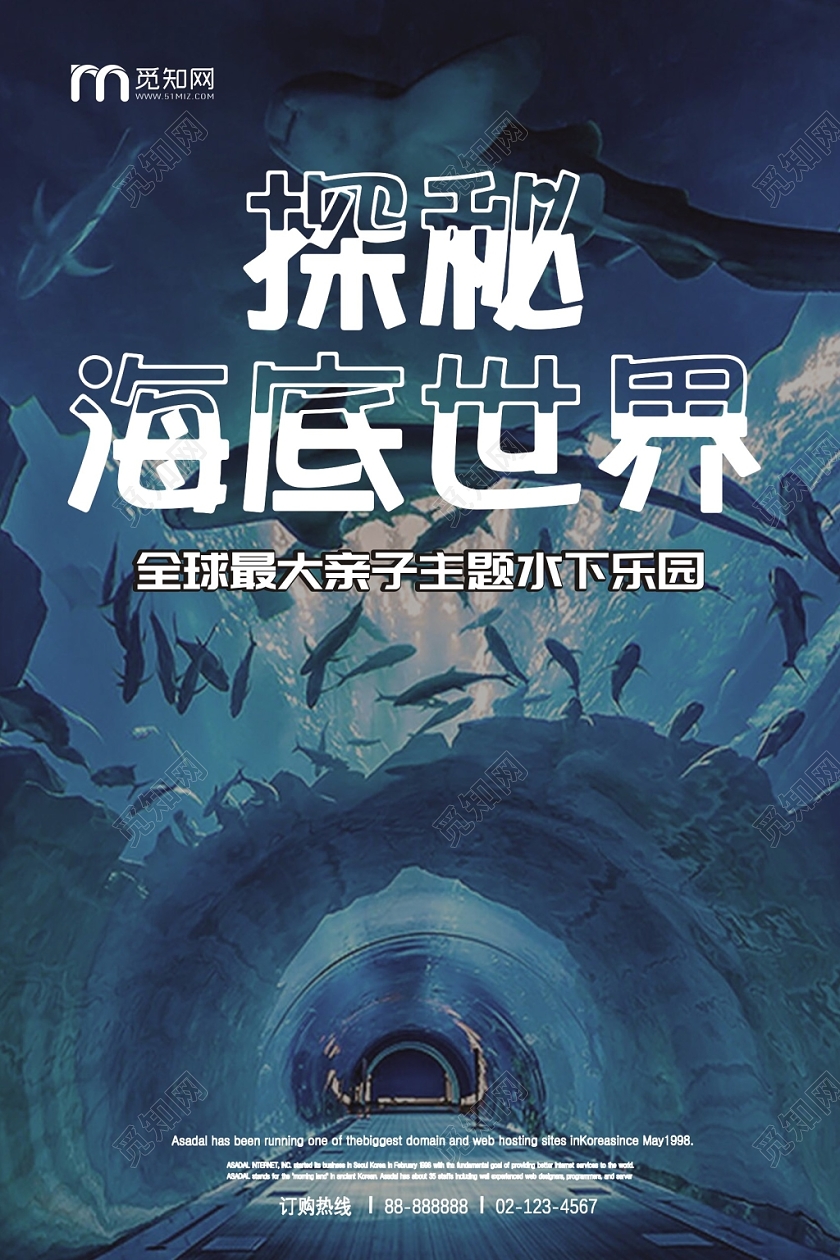 海底世界蓝色创意简约大气宣传海报