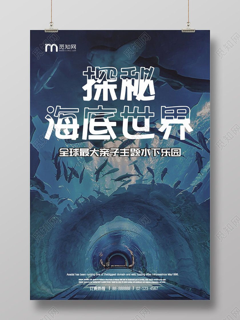 海底世界蓝色创意简约大气宣传海报