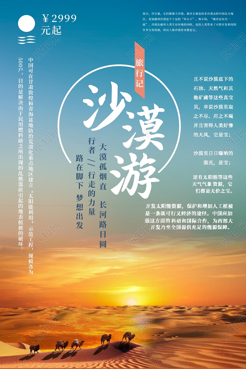 沙漠蓝色创意简约大气宣传海报