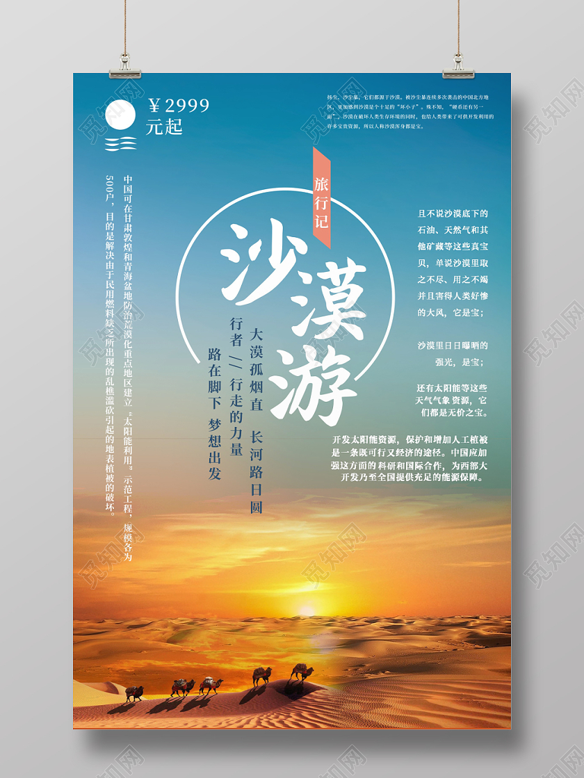 沙漠蓝色创意简约大气宣传海报