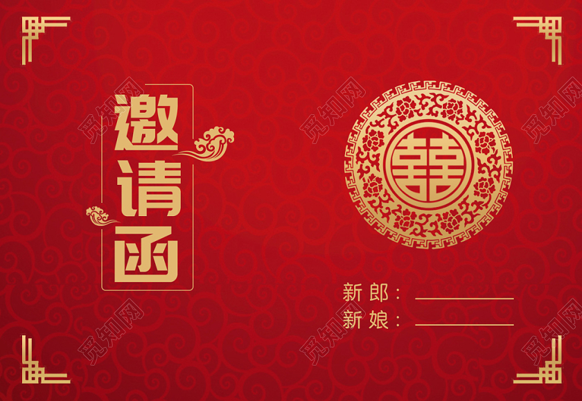 红色喜庆结婚请柬结婚邀请函二折页