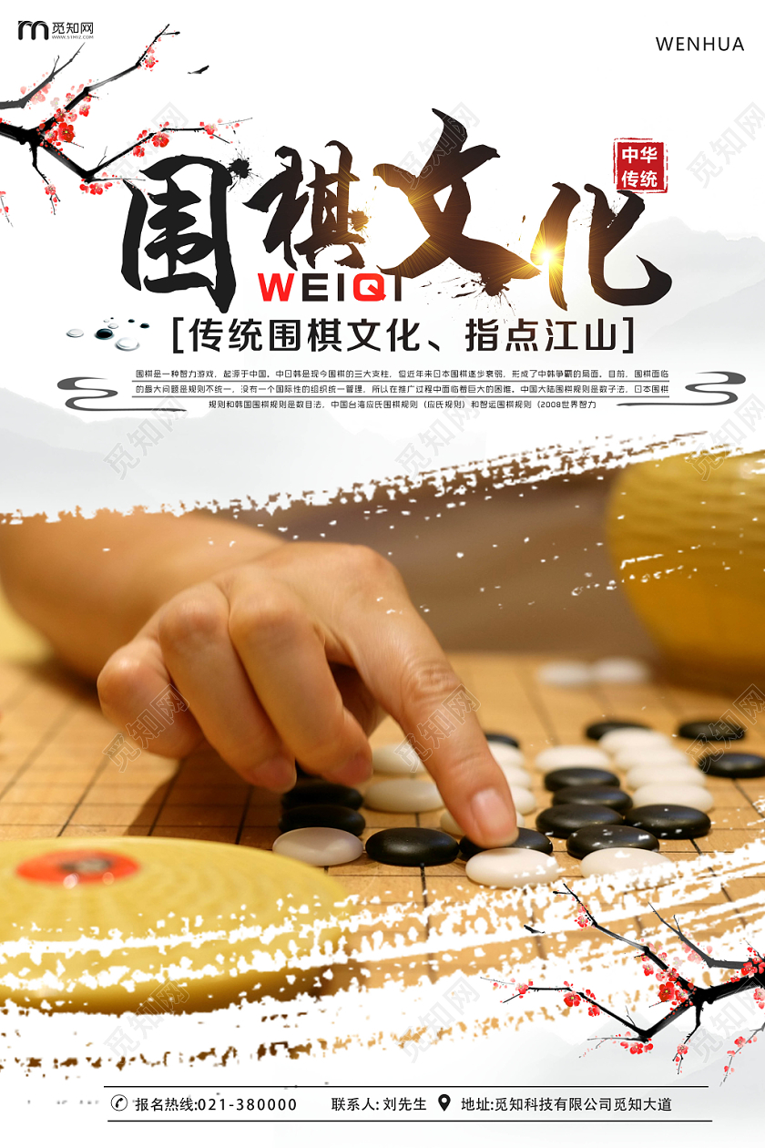 古风围棋围棋文化宣传海报