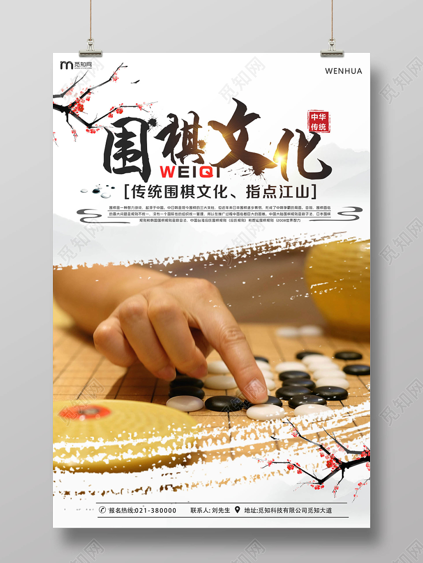 古风围棋围棋文化宣传海报