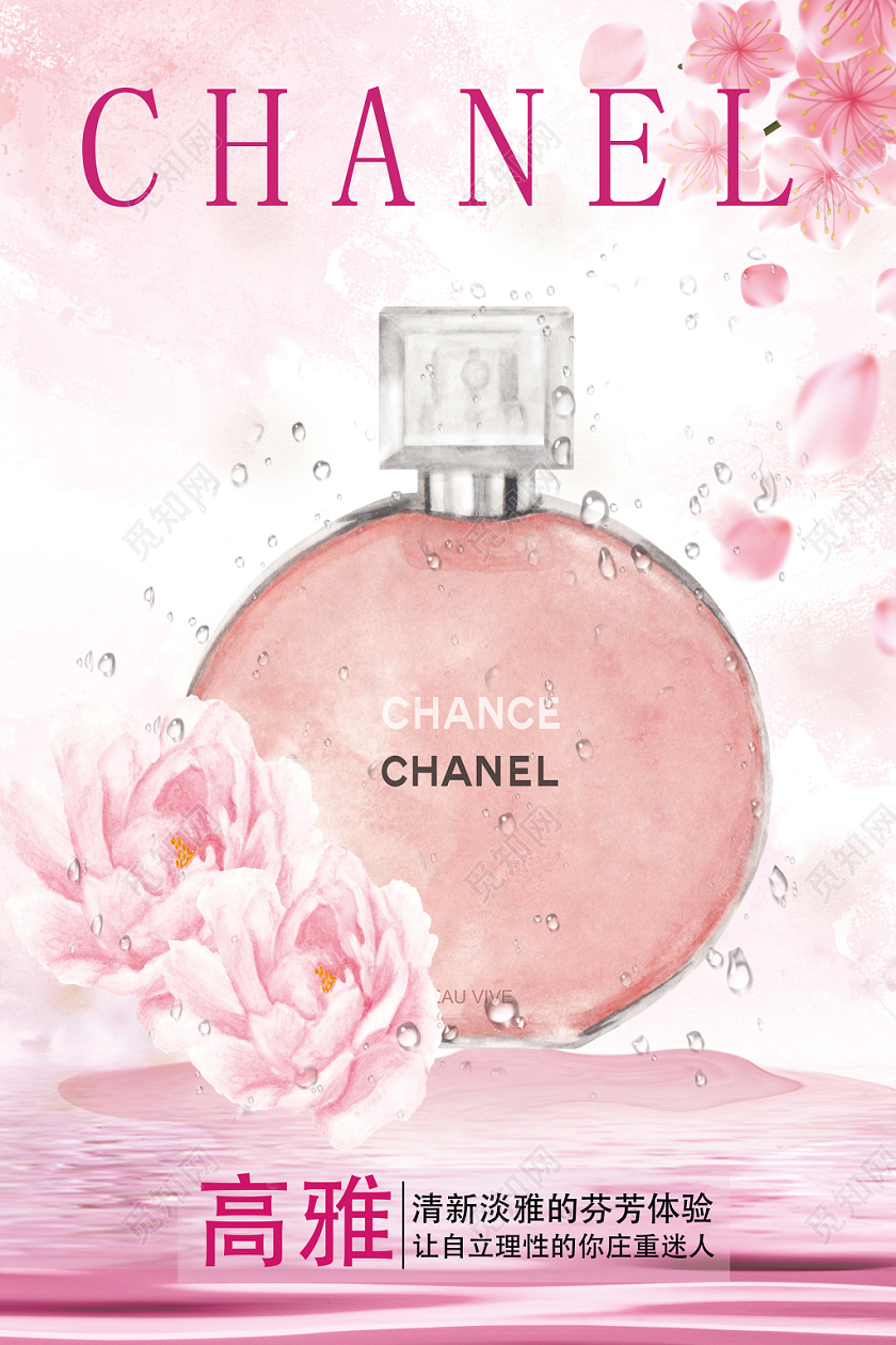 粉色浪漫唯美香奈儿香水海报