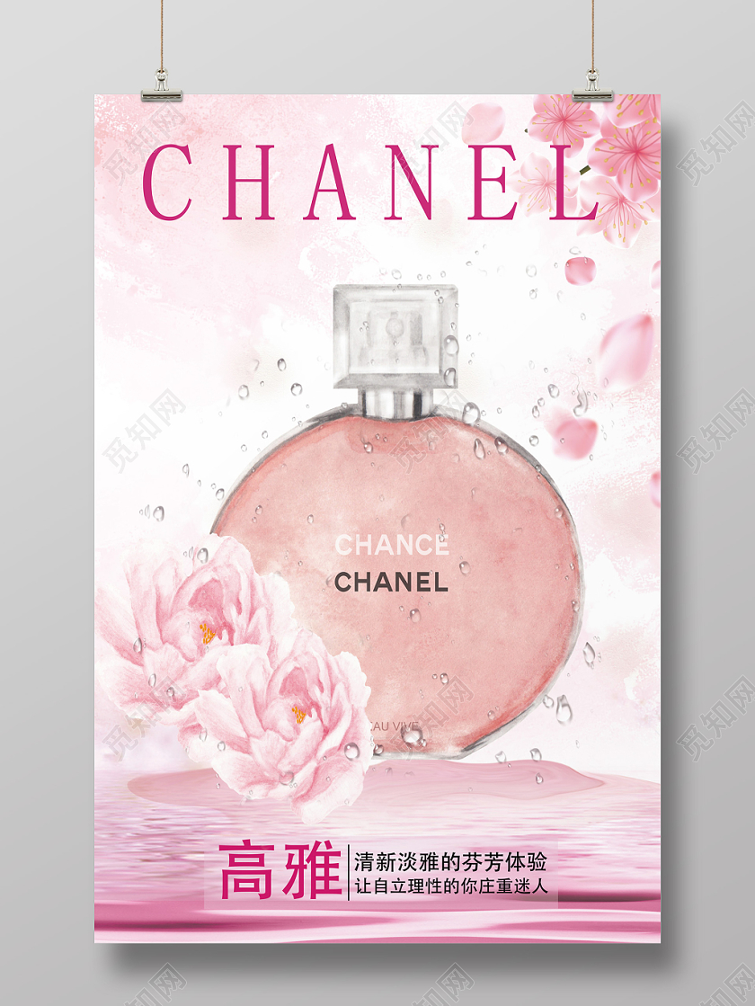 粉色浪漫唯美香奈儿香水海报