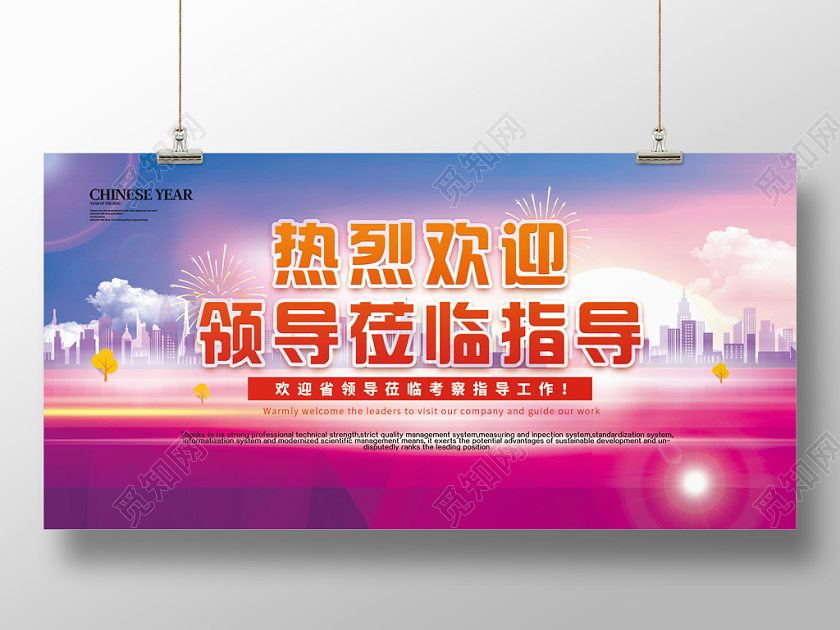 紫色渐变热烈欢迎领导莅临指导展板