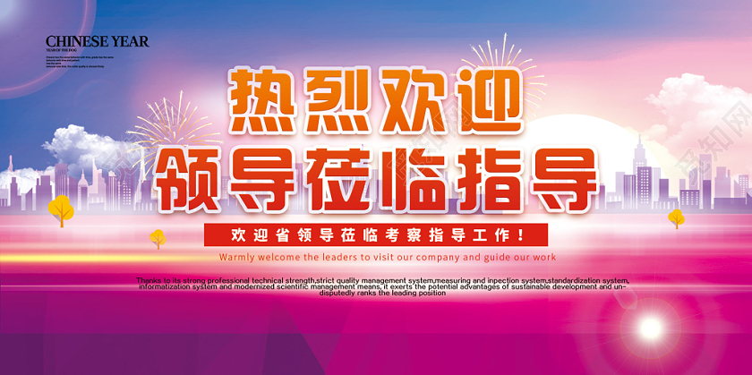 紫色渐变热烈欢迎领导莅临指导展板