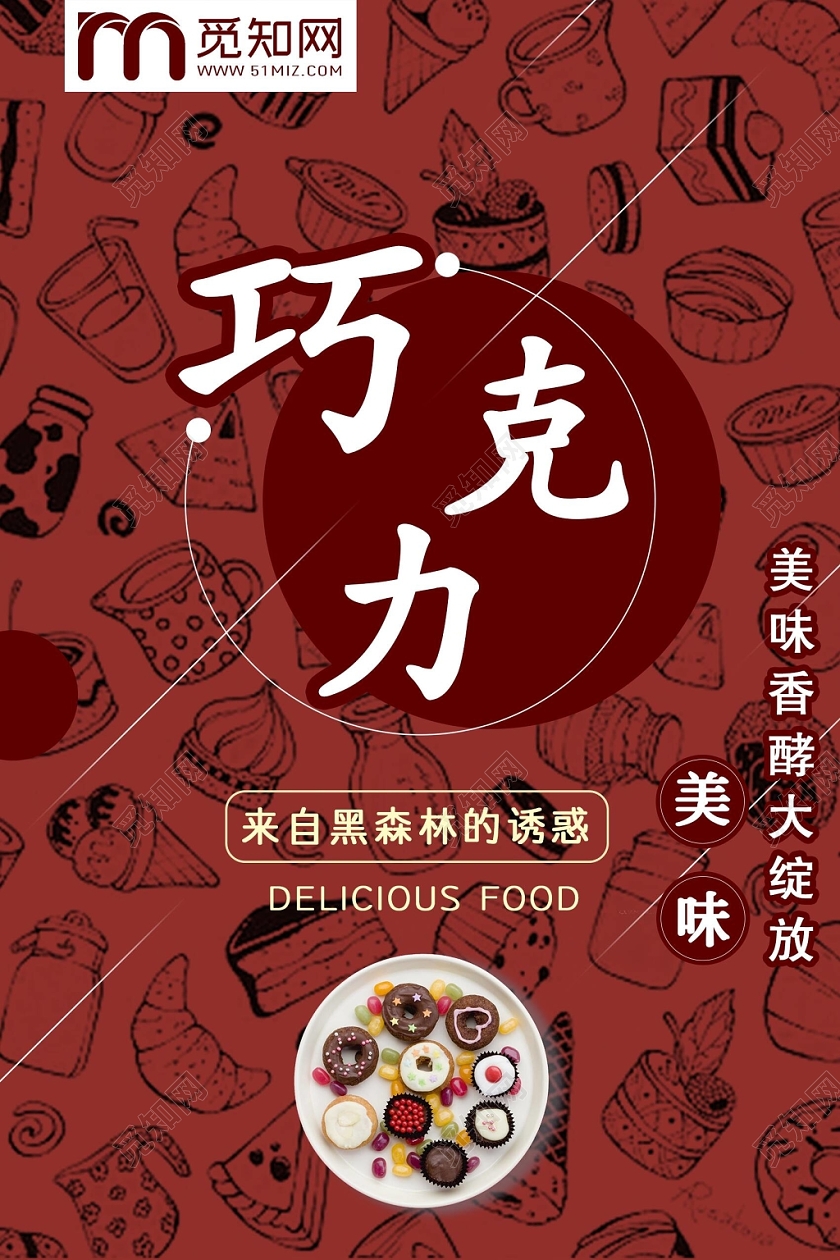 蛋糕甜品巧克力简约卡通海报