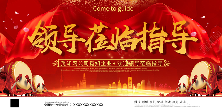 红色中国风领导莅临指导展板