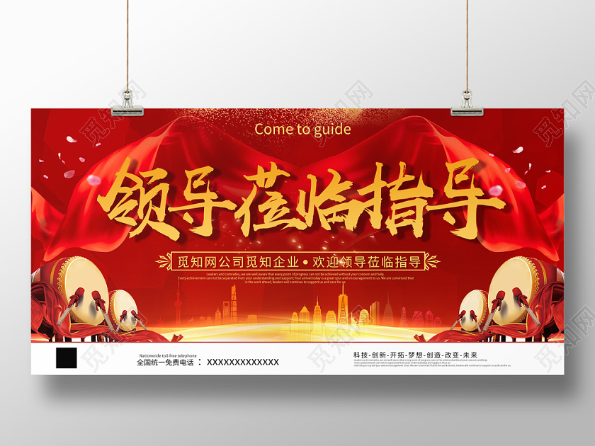 红色中国风领导莅临指导展板