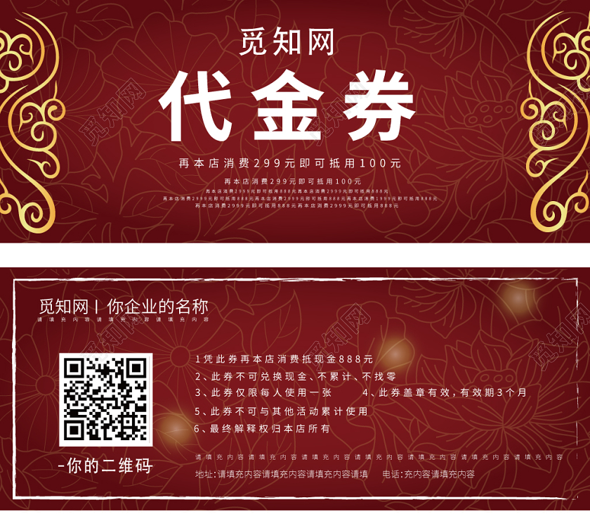 复古花纹红色简约风饭店代金券优惠券