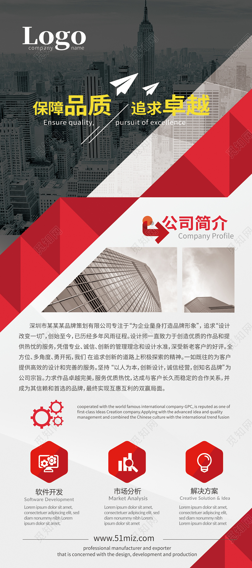 简约几何企业公司介绍易拉宝公司历程X展架海报