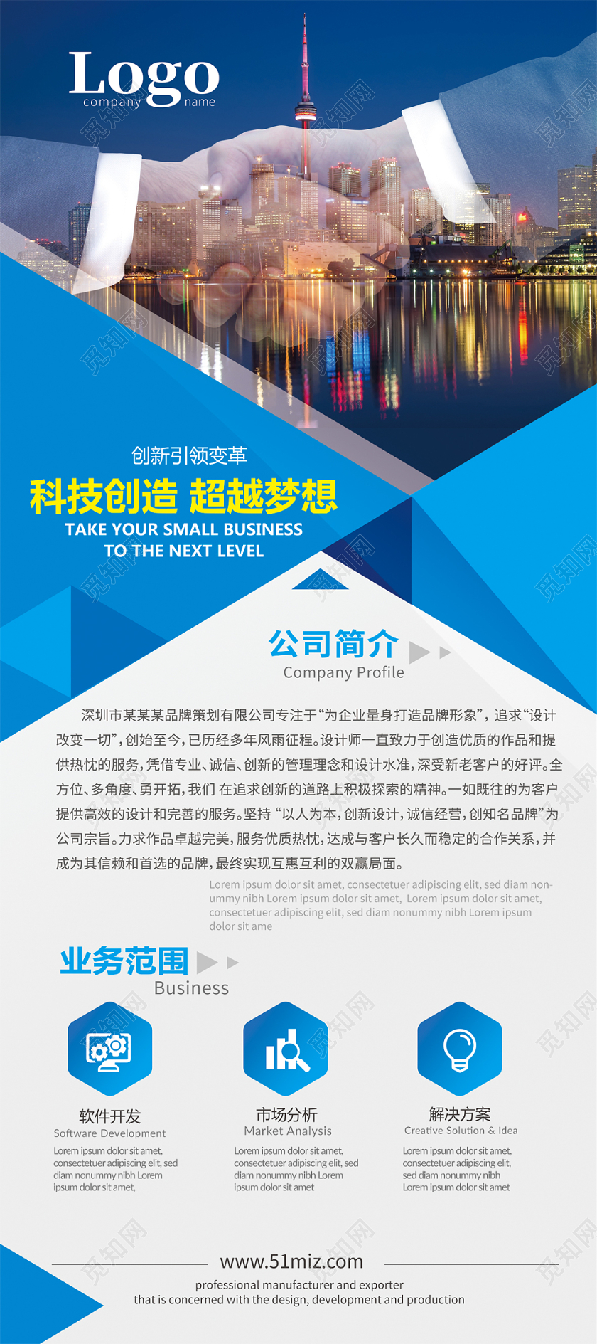 简介几何创意企业公司介绍易拉宝展架设计