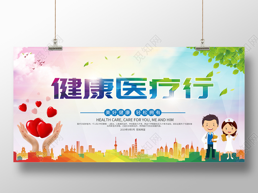 健康医疗行粉色炫彩大气水彩医疗宣传展板
