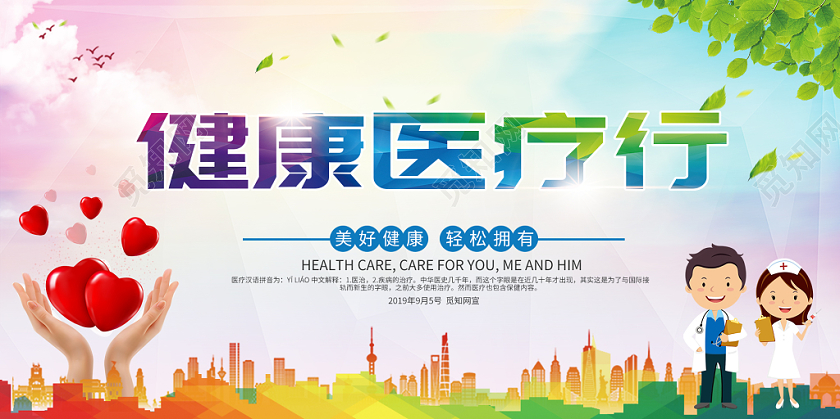 健康医疗行粉色炫彩大气水彩医疗宣传展板