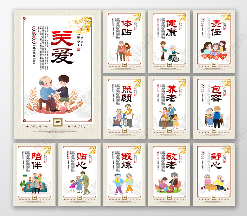 中国风大气关爱老人孝敬老人尊老爱老公益宣传海报展板挂画设计