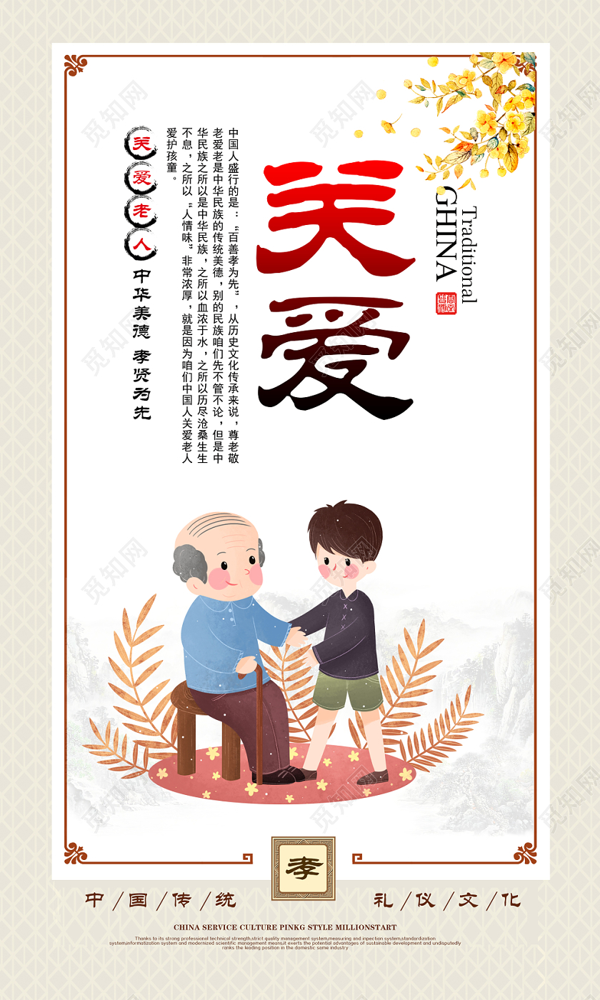 中国风大气关爱老人孝敬老人尊老爱老公益宣传海报展板挂画设计