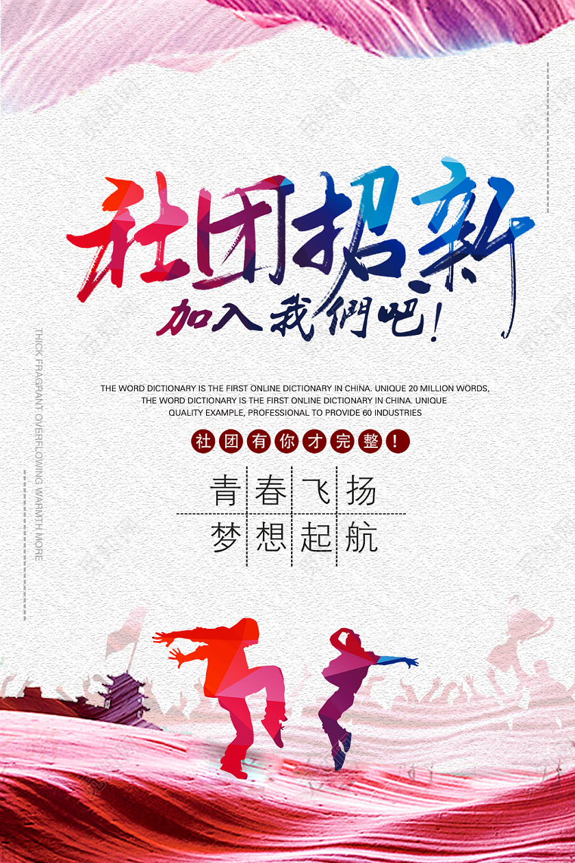 社团招新学生会纳新宣传海报