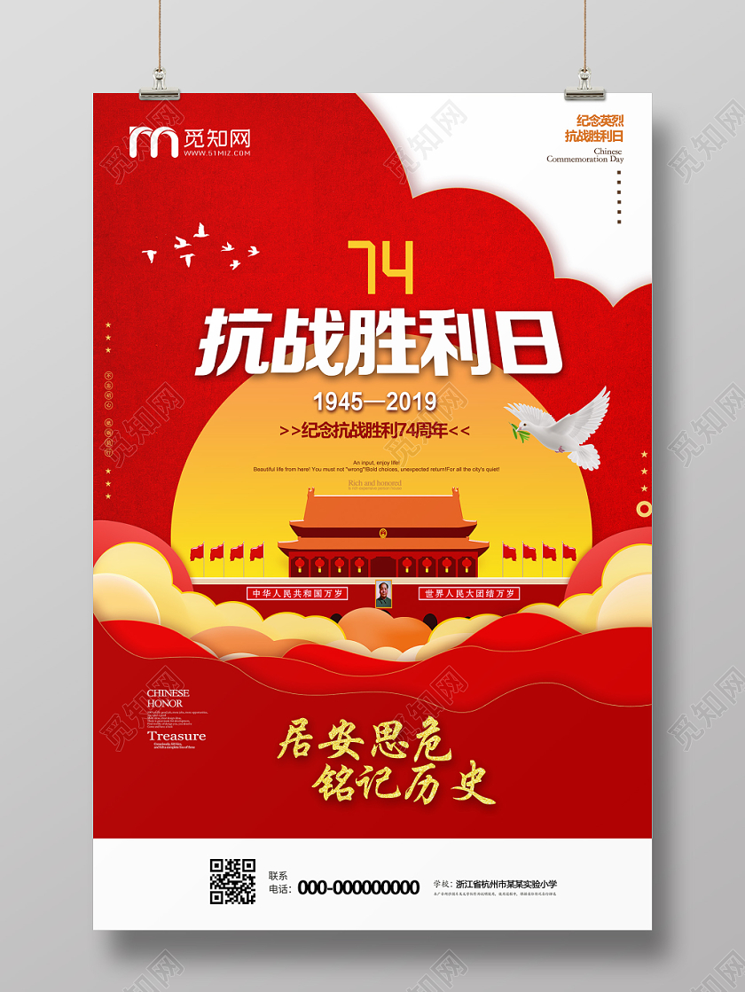 红色大气党建党政党课抗战胜利日宣传海报